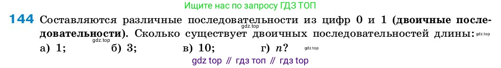 ГДЗ Алгебра, 7-9 класс Учебник, авторы: Высоцкий Иван Ростиславович, Ященко Иван Валериевич, издательство Просвещение, Москва, 2023, зелёного цвета, Часть 2, страница 51, номер 144, Условие
