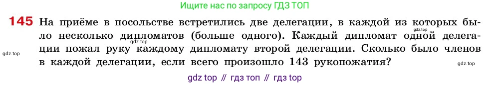 ГДЗ Алгебра, 7-9 класс Учебник, авторы: Высоцкий Иван Ростиславович, Ященко Иван Валериевич, издательство Просвещение, Москва, 2023, зелёного цвета, Часть 2, страница 51, номер 145, Условие