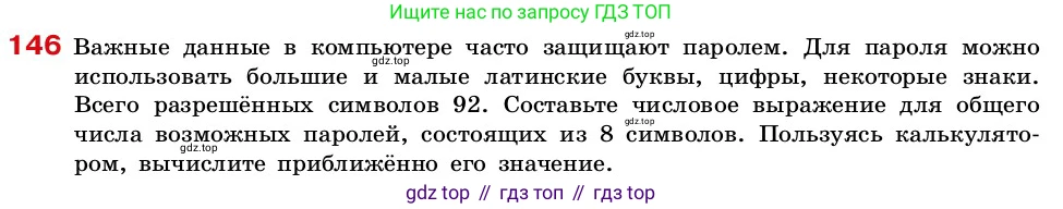 ГДЗ Алгебра, 7-9 класс Учебник, авторы: Высоцкий Иван Ростиславович, Ященко Иван Валериевич, издательство Просвещение, Москва, 2023, зелёного цвета, Часть 2, страница 52, номер 146, Условие