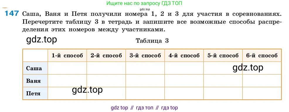 ГДЗ Алгебра, 7-9 класс Учебник, авторы: Высоцкий Иван Ростиславович, Ященко Иван Валериевич, издательство Просвещение, Москва, 2023, зелёного цвета, Часть 2, страница 53, номер 147, Условие