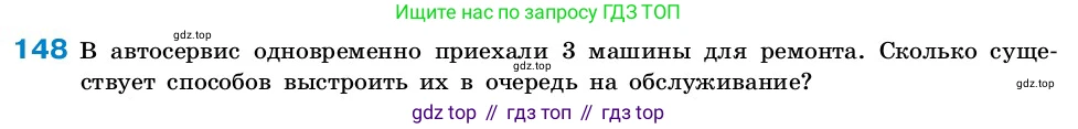 ГДЗ Алгебра, 7-9 класс Учебник, авторы: Высоцкий Иван Ростиславович, Ященко Иван Валериевич, издательство Просвещение, Москва, 2023, зелёного цвета, Часть 2, страница 54, номер 148, Условие