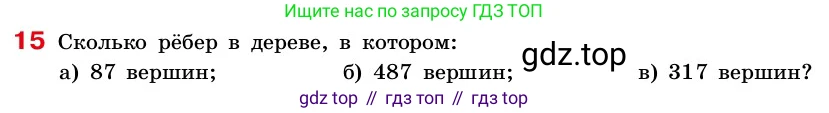 ГДЗ Алгебра, 7-9 класс Учебник, авторы: Высоцкий Иван Ростиславович, Ященко Иван Валериевич, издательство Просвещение, Москва, 2023, зелёного цвета, Часть 2, страница 9, номер 15, Условие