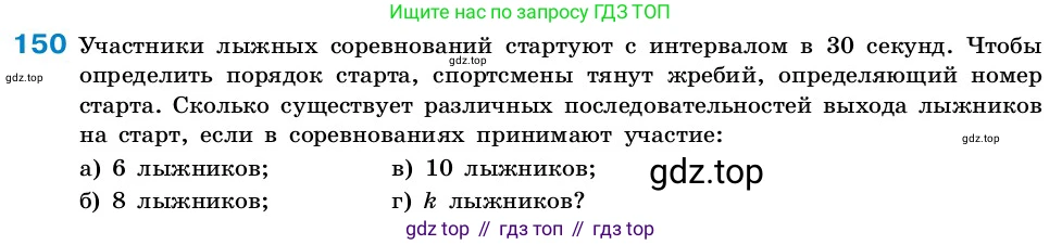 ГДЗ Алгебра, 7-9 класс Учебник, авторы: Высоцкий Иван Ростиславович, Ященко Иван Валериевич, издательство Просвещение, Москва, 2023, зелёного цвета, Часть 2, страница 54, номер 150, Условие