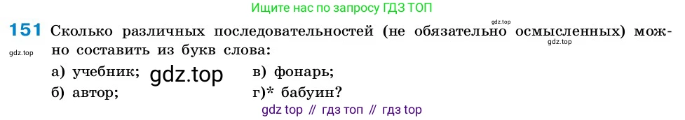 ГДЗ Алгебра, 7-9 класс Учебник, авторы: Высоцкий Иван Ростиславович, Ященко Иван Валериевич, издательство Просвещение, Москва, 2023, зелёного цвета, Часть 2, страница 54, номер 151, Условие