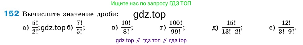 ГДЗ Алгебра, 7-9 класс Учебник, авторы: Высоцкий Иван Ростиславович, Ященко Иван Валериевич, издательство Просвещение, Москва, 2023, зелёного цвета, Часть 2, страница 54, номер 152, Условие