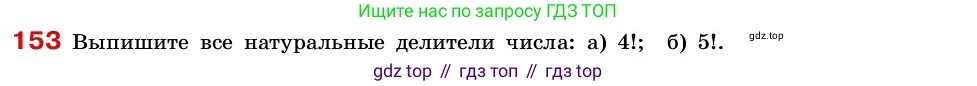 ГДЗ Алгебра, 7-9 класс Учебник, авторы: Высоцкий Иван Ростиславович, Ященко Иван Валериевич, издательство Просвещение, Москва, 2023, зелёного цвета, Часть 2, страница 54, номер 153, Условие