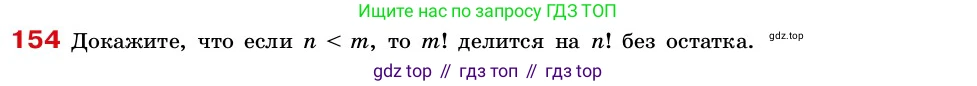 ГДЗ Алгебра, 7-9 класс Учебник, авторы: Высоцкий Иван Ростиславович, Ященко Иван Валериевич, издательство Просвещение, Москва, 2023, зелёного цвета, Часть 2, страница 54, номер 154, Условие