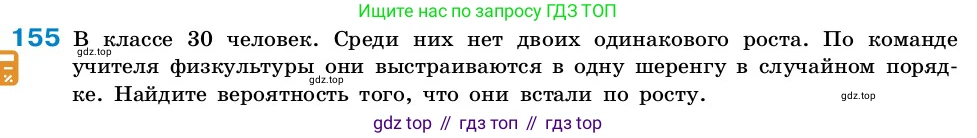 ГДЗ Алгебра, 7-9 класс Учебник, авторы: Высоцкий Иван Ростиславович, Ященко Иван Валериевич, издательство Просвещение, Москва, 2023, зелёного цвета, Часть 2, страница 54, номер 155, Условие