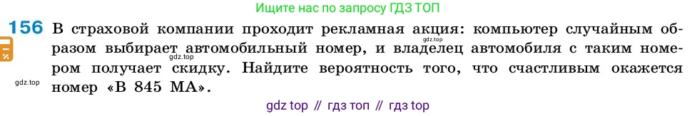 ГДЗ Алгебра, 7-9 класс Учебник, авторы: Высоцкий Иван Ростиславович, Ященко Иван Валериевич, издательство Просвещение, Москва, 2023, зелёного цвета, Часть 2, страница 54, номер 156, Условие