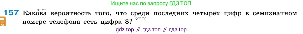 ГДЗ Алгебра, 7-9 класс Учебник, авторы: Высоцкий Иван Ростиславович, Ященко Иван Валериевич, издательство Просвещение, Москва, 2023, зелёного цвета, Часть 2, страница 54, номер 157, Условие