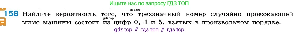 ГДЗ Алгебра, 7-9 класс Учебник, авторы: Высоцкий Иван Ростиславович, Ященко Иван Валериевич, издательство Просвещение, Москва, 2023, зелёного цвета, Часть 2, страница 54, номер 158, Условие