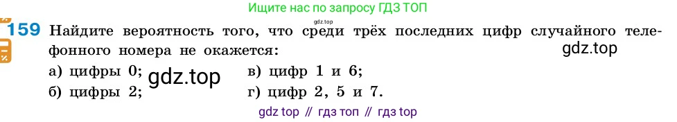 ГДЗ Алгебра, 7-9 класс Учебник, авторы: Высоцкий Иван Ростиславович, Ященко Иван Валериевич, издательство Просвещение, Москва, 2023, зелёного цвета, Часть 2, страница 54, номер 159, Условие