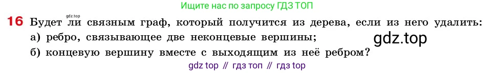 ГДЗ Алгебра, 7-9 класс Учебник, авторы: Высоцкий Иван Ростиславович, Ященко Иван Валериевич, издательство Просвещение, Москва, 2023, зелёного цвета, Часть 2, страница 9, номер 16, Условие