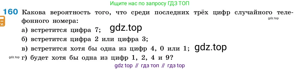 ГДЗ Алгебра, 7-9 класс Учебник, авторы: Высоцкий Иван Ростиславович, Ященко Иван Валериевич, издательство Просвещение, Москва, 2023, зелёного цвета, Часть 2, страница 54, номер 160, Условие