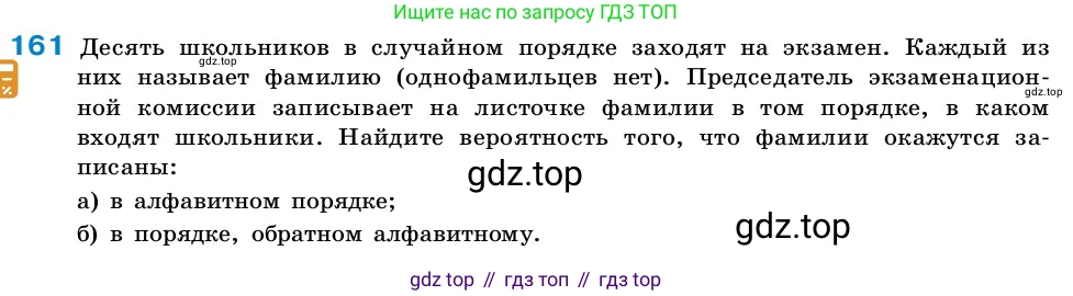 ГДЗ Алгебра, 7-9 класс Учебник, авторы: Высоцкий Иван Ростиславович, Ященко Иван Валериевич, издательство Просвещение, Москва, 2023, зелёного цвета, Часть 2, страница 54, номер 161, Условие