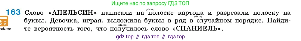 ГДЗ Алгебра, 7-9 класс Учебник, авторы: Высоцкий Иван Ростиславович, Ященко Иван Валериевич, издательство Просвещение, Москва, 2023, зелёного цвета, Часть 2, страница 55, номер 163, Условие