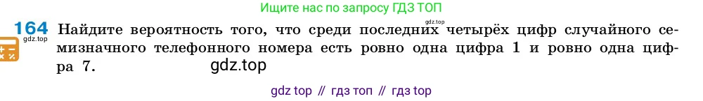 ГДЗ Алгебра, 7-9 класс Учебник, авторы: Высоцкий Иван Ростиславович, Ященко Иван Валериевич, издательство Просвещение, Москва, 2023, зелёного цвета, Часть 2, страница 55, номер 164, Условие