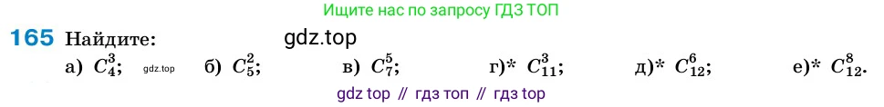 ГДЗ Алгебра, 7-9 класс Учебник, авторы: Высоцкий Иван Ростиславович, Ященко Иван Валериевич, издательство Просвещение, Москва, 2023, зелёного цвета, Часть 2, страница 57, номер 165, Условие