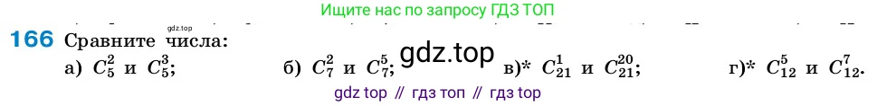 ГДЗ Алгебра, 7-9 класс Учебник, авторы: Высоцкий Иван Ростиславович, Ященко Иван Валериевич, издательство Просвещение, Москва, 2023, зелёного цвета, Часть 2, страница 57, номер 166, Условие