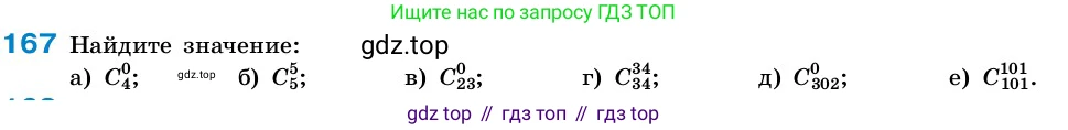 ГДЗ Алгебра, 7-9 класс Учебник, авторы: Высоцкий Иван Ростиславович, Ященко Иван Валериевич, издательство Просвещение, Москва, 2023, зелёного цвета, Часть 2, страница 57, номер 167, Условие