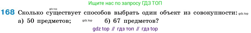 ГДЗ Алгебра, 7-9 класс Учебник, авторы: Высоцкий Иван Ростиславович, Ященко Иван Валериевич, издательство Просвещение, Москва, 2023, зелёного цвета, Часть 2, страница 57, номер 168, Условие