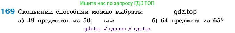 ГДЗ Алгебра, 7-9 класс Учебник, авторы: Высоцкий Иван Ростиславович, Ященко Иван Валериевич, издательство Просвещение, Москва, 2023, зелёного цвета, Часть 2, страница 57, номер 169, Условие