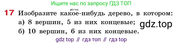 ГДЗ Алгебра, 7-9 класс Учебник, авторы: Высоцкий Иван Ростиславович, Ященко Иван Валериевич, издательство Просвещение, Москва, 2023, зелёного цвета, Часть 2, страница 9, номер 17, Условие
