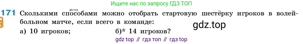 ГДЗ Алгебра, 7-9 класс Учебник, авторы: Высоцкий Иван Ростиславович, Ященко Иван Валериевич, издательство Просвещение, Москва, 2023, зелёного цвета, Часть 2, страница 57, номер 171, Условие