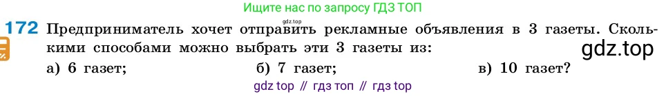 ГДЗ Алгебра, 7-9 класс Учебник, авторы: Высоцкий Иван Ростиславович, Ященко Иван Валериевич, издательство Просвещение, Москва, 2023, зелёного цвета, Часть 2, страница 57, номер 172, Условие