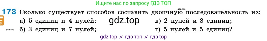 ГДЗ Алгебра, 7-9 класс Учебник, авторы: Высоцкий Иван Ростиславович, Ященко Иван Валериевич, издательство Просвещение, Москва, 2023, зелёного цвета, Часть 2, страница 57, номер 173, Условие