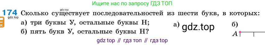 ГДЗ Алгебра, 7-9 класс Учебник, авторы: Высоцкий Иван Ростиславович, Ященко Иван Валериевич, издательство Просвещение, Москва, 2023, зелёного цвета, Часть 2, страница 57, номер 174, Условие