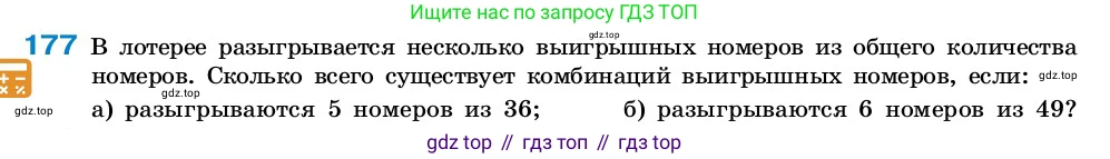 ГДЗ Алгебра, 7-9 класс Учебник, авторы: Высоцкий Иван Ростиславович, Ященко Иван Валериевич, издательство Просвещение, Москва, 2023, зелёного цвета, Часть 2, страница 58, номер 177, Условие