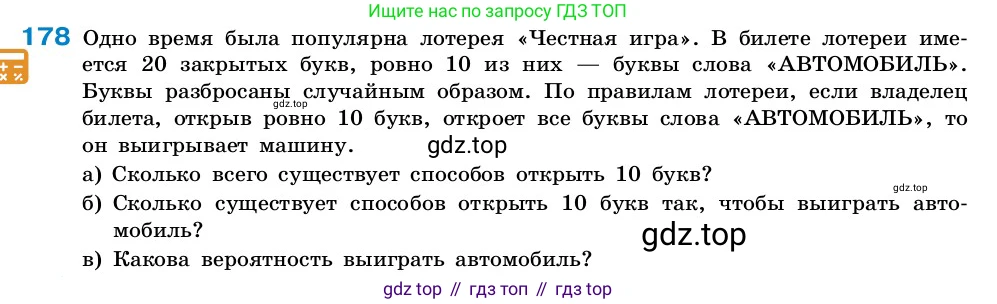 ГДЗ Алгебра, 7-9 класс Учебник, авторы: Высоцкий Иван Ростиславович, Ященко Иван Валериевич, издательство Просвещение, Москва, 2023, зелёного цвета, Часть 2, страница 58, номер 178, Условие