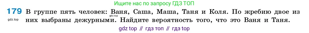 ГДЗ Алгебра, 7-9 класс Учебник, авторы: Высоцкий Иван Ростиславович, Ященко Иван Валериевич, издательство Просвещение, Москва, 2023, зелёного цвета, Часть 2, страница 58, номер 179, Условие