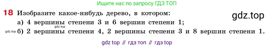 ГДЗ Алгебра, 7-9 класс Учебник, авторы: Высоцкий Иван Ростиславович, Ященко Иван Валериевич, издательство Просвещение, Москва, 2023, зелёного цвета, Часть 2, страница 9, номер 18, Условие