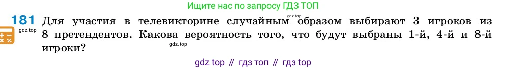ГДЗ Алгебра, 7-9 класс Учебник, авторы: Высоцкий Иван Ростиславович, Ященко Иван Валериевич, издательство Просвещение, Москва, 2023, зелёного цвета, Часть 2, страница 58, номер 181, Условие