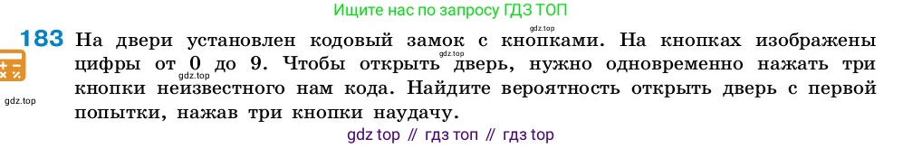 ГДЗ Алгебра, 7-9 класс Учебник, авторы: Высоцкий Иван Ростиславович, Ященко Иван Валериевич, издательство Просвещение, Москва, 2023, зелёного цвета, Часть 2, страница 58, номер 183, Условие