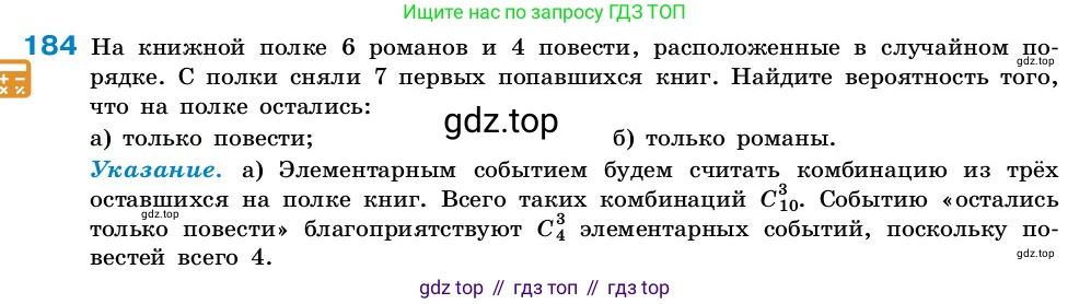ГДЗ Алгебра, 7-9 класс Учебник, авторы: Высоцкий Иван Ростиславович, Ященко Иван Валериевич, издательство Просвещение, Москва, 2023, зелёного цвета, Часть 2, страница 58, номер 184, Условие