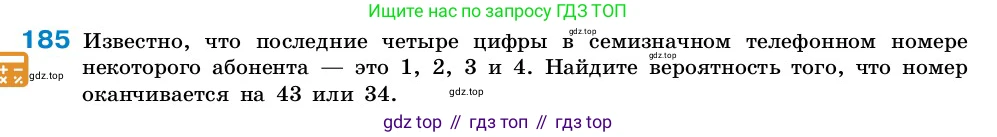 ГДЗ Алгебра, 7-9 класс Учебник, авторы: Высоцкий Иван Ростиславович, Ященко Иван Валериевич, издательство Просвещение, Москва, 2023, зелёного цвета, Часть 2, страница 58, номер 185, Условие
