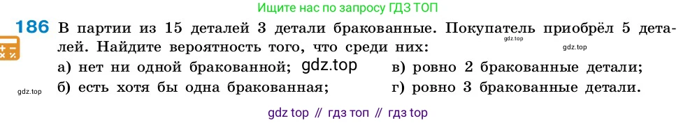ГДЗ Алгебра, 7-9 класс Учебник, авторы: Высоцкий Иван Ростиславович, Ященко Иван Валериевич, издательство Просвещение, Москва, 2023, зелёного цвета, Часть 2, страница 58, номер 186, Условие