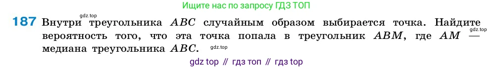ГДЗ Алгебра, 7-9 класс Учебник, авторы: Высоцкий Иван Ростиславович, Ященко Иван Валериевич, издательство Просвещение, Москва, 2023, зелёного цвета, Часть 2, страница 62, номер 187, Условие