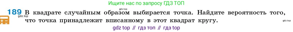 ГДЗ Алгебра, 7-9 класс Учебник, авторы: Высоцкий Иван Ростиславович, Ященко Иван Валериевич, издательство Просвещение, Москва, 2023, зелёного цвета, Часть 2, страница 62, номер 189, Условие