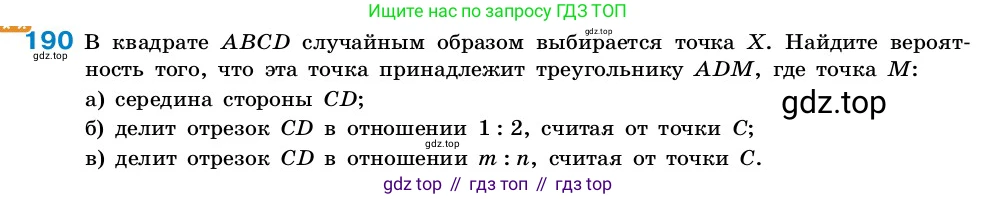 ГДЗ Алгебра, 7-9 класс Учебник, авторы: Высоцкий Иван Ростиславович, Ященко Иван Валериевич, издательство Просвещение, Москва, 2023, зелёного цвета, Часть 2, страница 62, номер 190, Условие