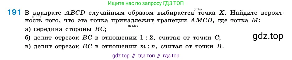 ГДЗ Алгебра, 7-9 класс Учебник, авторы: Высоцкий Иван Ростиславович, Ященко Иван Валериевич, издательство Просвещение, Москва, 2023, зелёного цвета, Часть 2, страница 62, номер 191, Условие