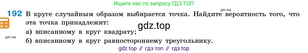 ГДЗ Алгебра, 7-9 класс Учебник, авторы: Высоцкий Иван Ростиславович, Ященко Иван Валериевич, издательство Просвещение, Москва, 2023, зелёного цвета, Часть 2, страница 63, номер 192, Условие