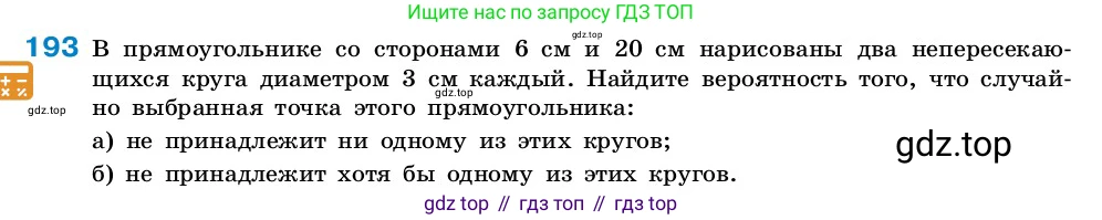 ГДЗ Алгебра, 7-9 класс Учебник, авторы: Высоцкий Иван Ростиславович, Ященко Иван Валериевич, издательство Просвещение, Москва, 2023, зелёного цвета, Часть 2, страница 63, номер 193, Условие