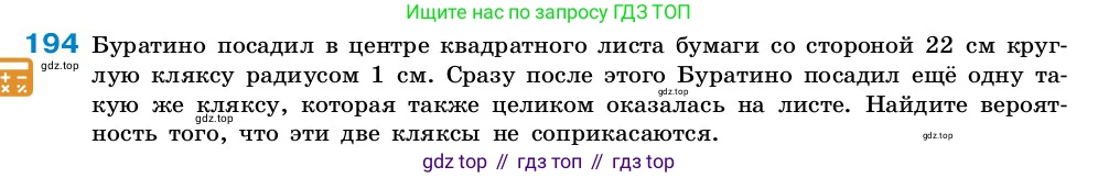 ГДЗ Алгебра, 7-9 класс Учебник, авторы: Высоцкий Иван Ростиславович, Ященко Иван Валериевич, издательство Просвещение, Москва, 2023, зелёного цвета, Часть 2, страница 63, номер 194, Условие
