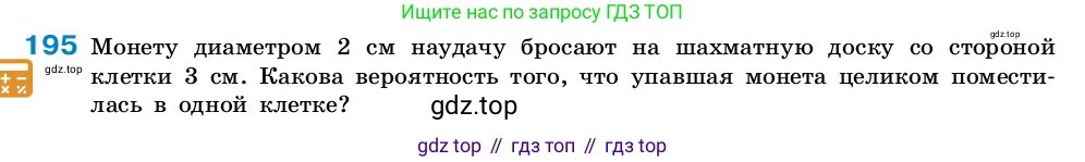 ГДЗ Алгебра, 7-9 класс Учебник, авторы: Высоцкий Иван Ростиславович, Ященко Иван Валериевич, издательство Просвещение, Москва, 2023, зелёного цвета, Часть 2, страница 63, номер 195, Условие