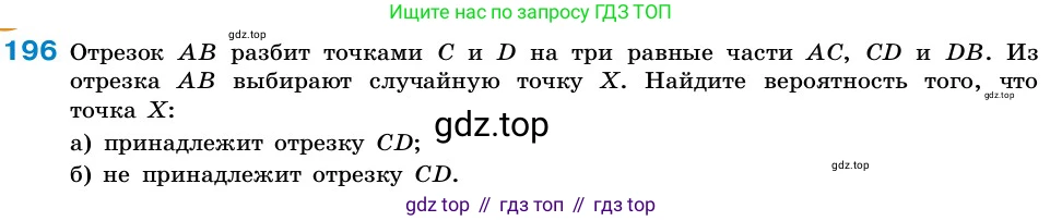 ГДЗ Алгебра, 7-9 класс Учебник, авторы: Высоцкий Иван Ростиславович, Ященко Иван Валериевич, издательство Просвещение, Москва, 2023, зелёного цвета, Часть 2, страница 65, номер 196, Условие