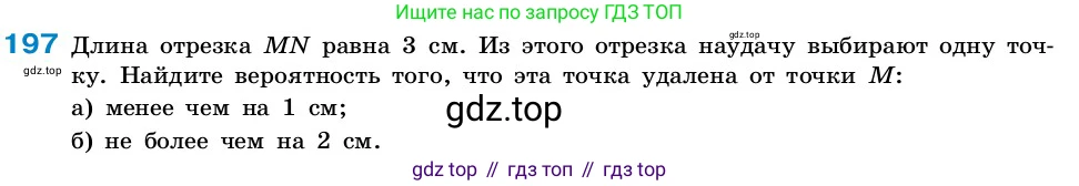ГДЗ Алгебра, 7-9 класс Учебник, авторы: Высоцкий Иван Ростиславович, Ященко Иван Валериевич, издательство Просвещение, Москва, 2023, зелёного цвета, Часть 2, страница 65, номер 197, Условие